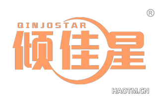 倾佳星 QINJOSTAR