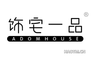 饰宅一品 ADOMHOUSE