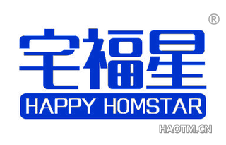 宅福星 HAPPY HOMSTAR