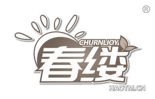 春缕 CHURNLIOY