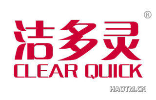 洁多灵 CLEAR QUICK