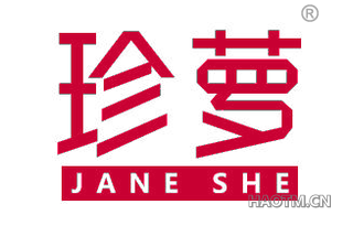 珍萝 JANE SHE