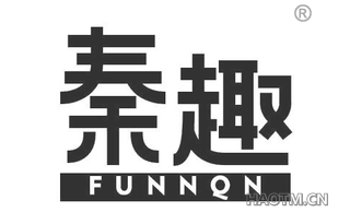 秦趣 FUNNQN