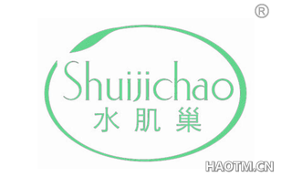 水肌巢 