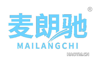 麦朗驰 