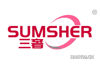 三奢 SUMSHER