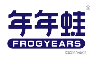 年年蛙 FROGYEARS