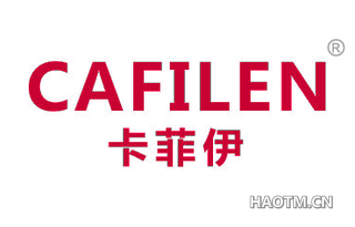 卡菲伊 CAFILEN