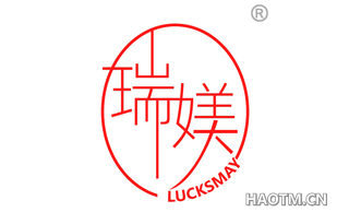 瑞媄 LUCKSMAY