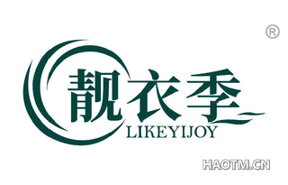 靓衣季 LIKEYIJOY