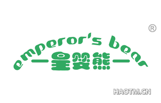 皇婴熊 EMPEROR S BEAR