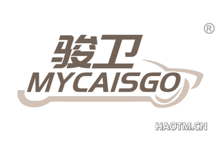 骏卫 MYCAISGO