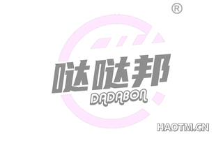 哒哒邦 DADABON