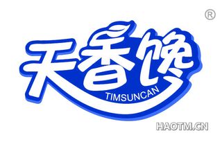 天香馋 TIMSUNCAN