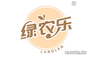 绿农乐 LVROLER