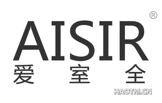 爱室全 AISIR