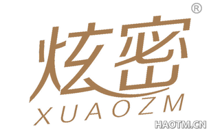 炫密 XUAOZM