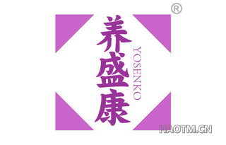 养盛康 YOSENKO