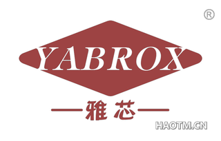 雅芯 YABROX