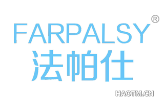 法帕仕 FARPALSY