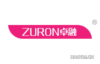 卓融 ZURON