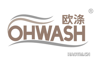 欧涤 OHWASH