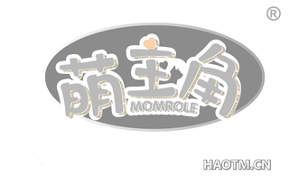 萌主角 MOMROLE