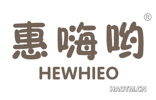 惠嗨呦 HEWHIEO