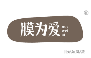膜为爱 