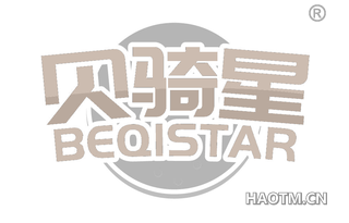 贝骑星 BEQISTAR