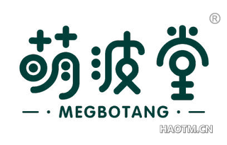 萌波堂 MEGBOTANG