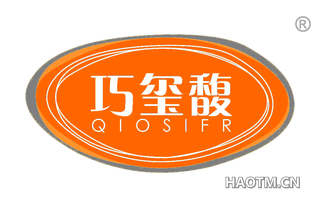 巧玺馥 QIOSIFR