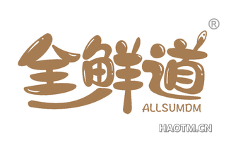 全鲜道 ALLSUMDM