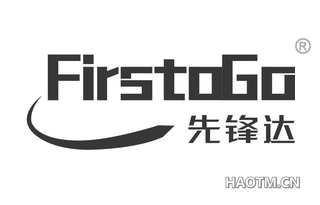 先锋达 FIRSTOGO