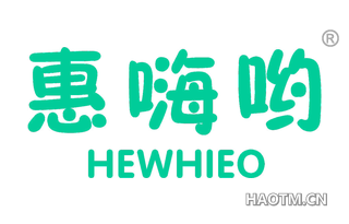 惠嗨哟 HEWHIEO