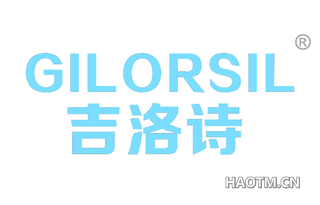 吉洛诗 GILORSIL