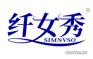 纤女秀 SIMNVSO