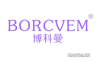 博科曼 BORCVEM