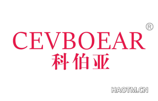 科伯亚 CEVBOEAR