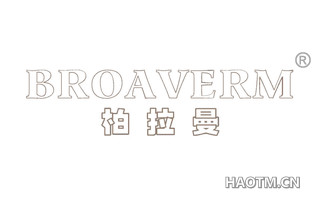 柏拉曼 BROAVERM