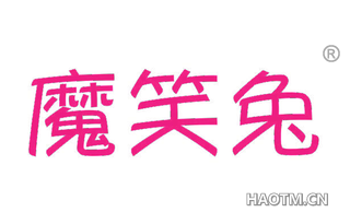 魔笑兔 