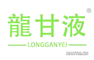 龙甘液 LONGGANYEI