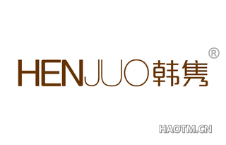 韩隽 HENJUO