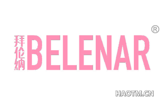 拜伦纳 BELENAR