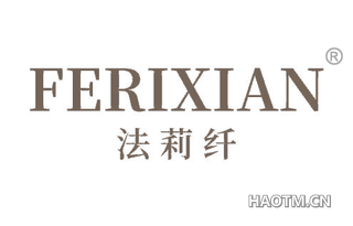 法莉纤 FERIXIAN