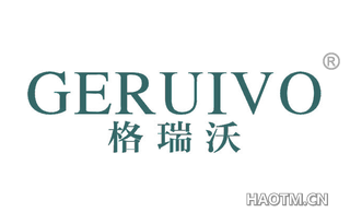 格瑞沃 GERUIVO