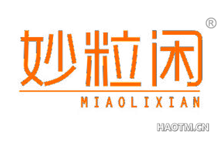 妙粒闲 