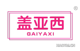 盖亚西 