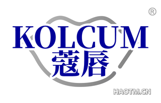 蔻唇 KOLCUM