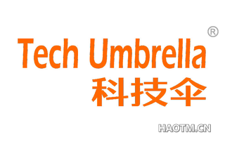 科技伞 TECH UMBRELLA